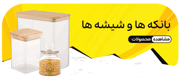 بانکه ها و شیشه ها
